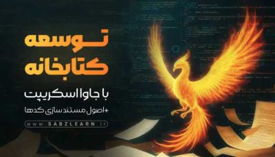 آموزش پروژه محور ساخت کتابخانه